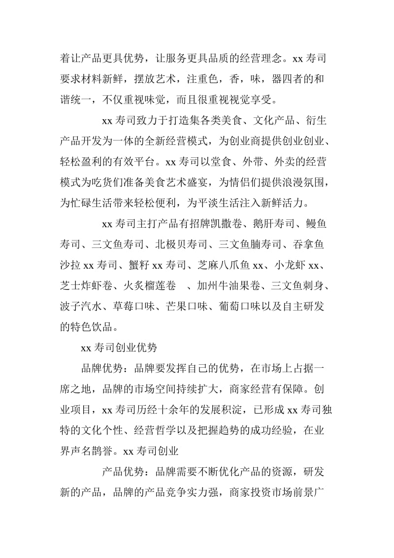 寿司创业计划书_第2页