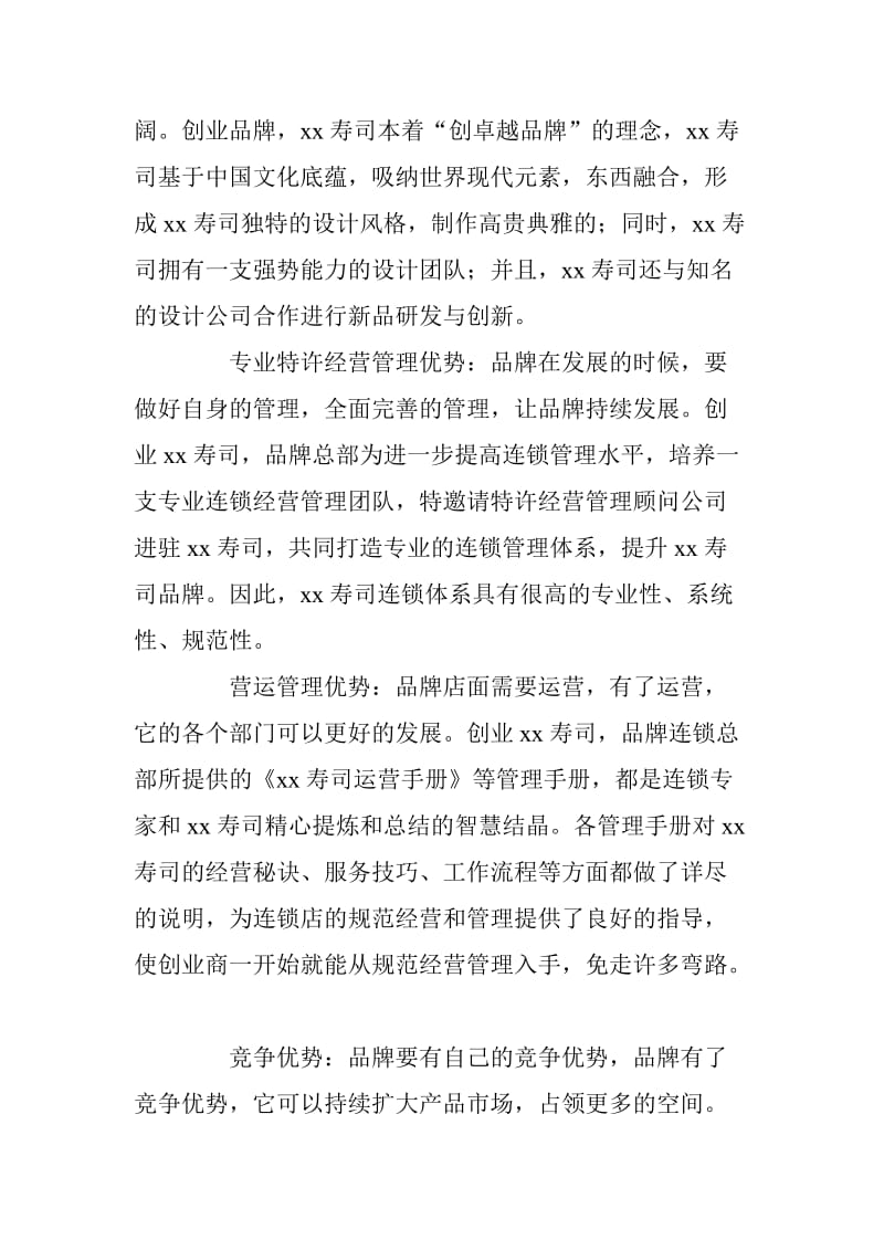 寿司创业计划书_第3页