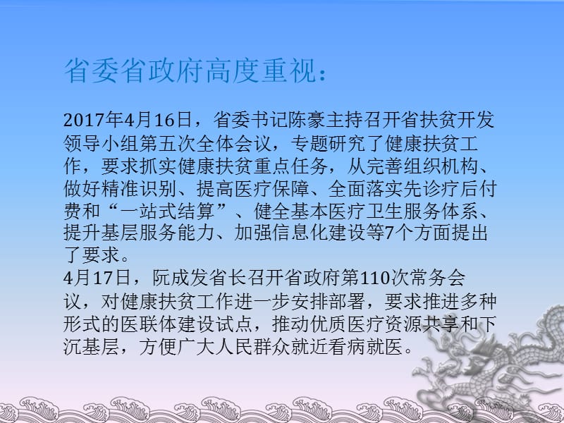 （学习)健康扶贫政策解读PPT党课课件_第3页