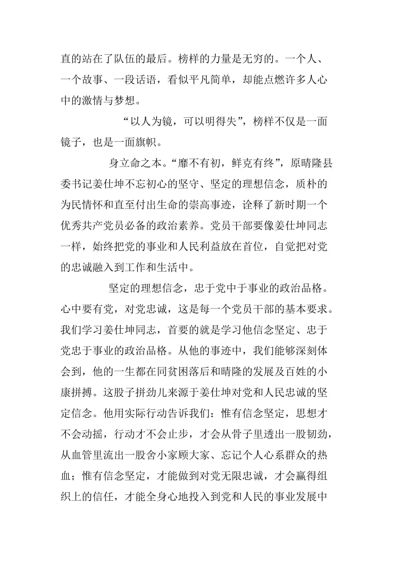 学习郑德荣等7名同志事迹心得体会：用榜样的力量砥砺前行_第2页