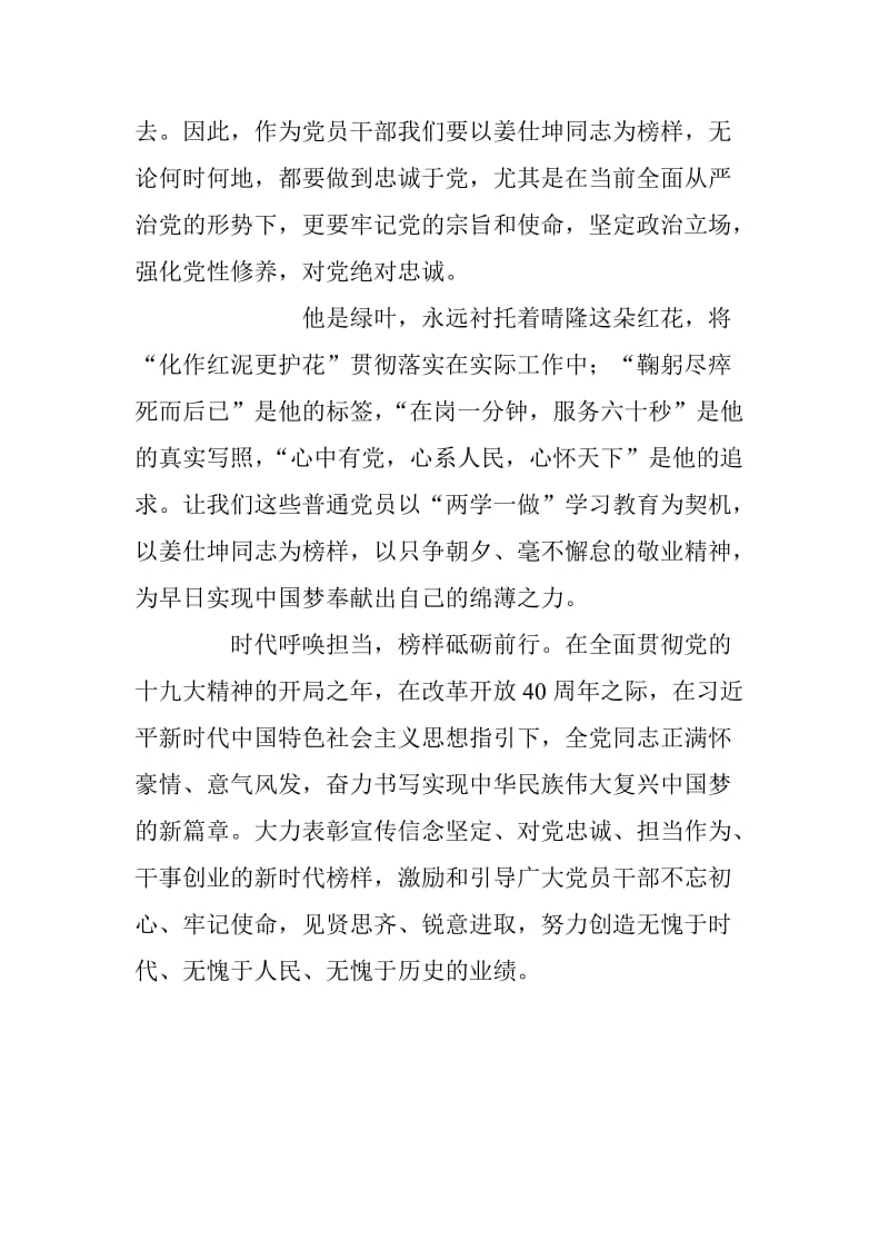 学习郑德荣等7名同志事迹心得体会：用榜样的力量砥砺前行_第3页