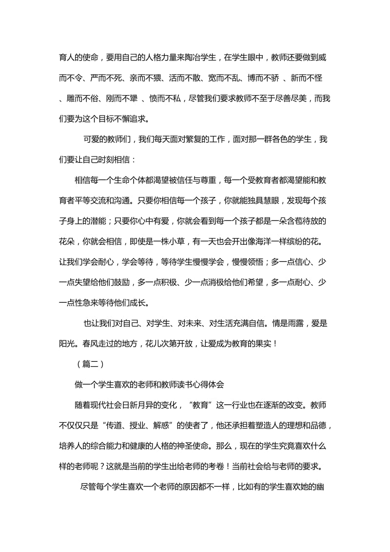 小学教师暑假读书心得体会范文5篇_第2页