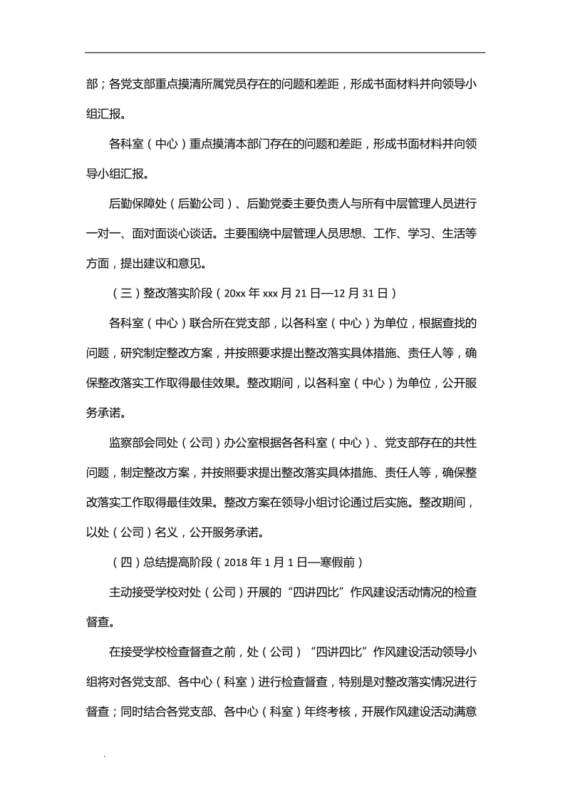 (推荐)学校后勤保障处四讲四比作风建设活动方案_第3页