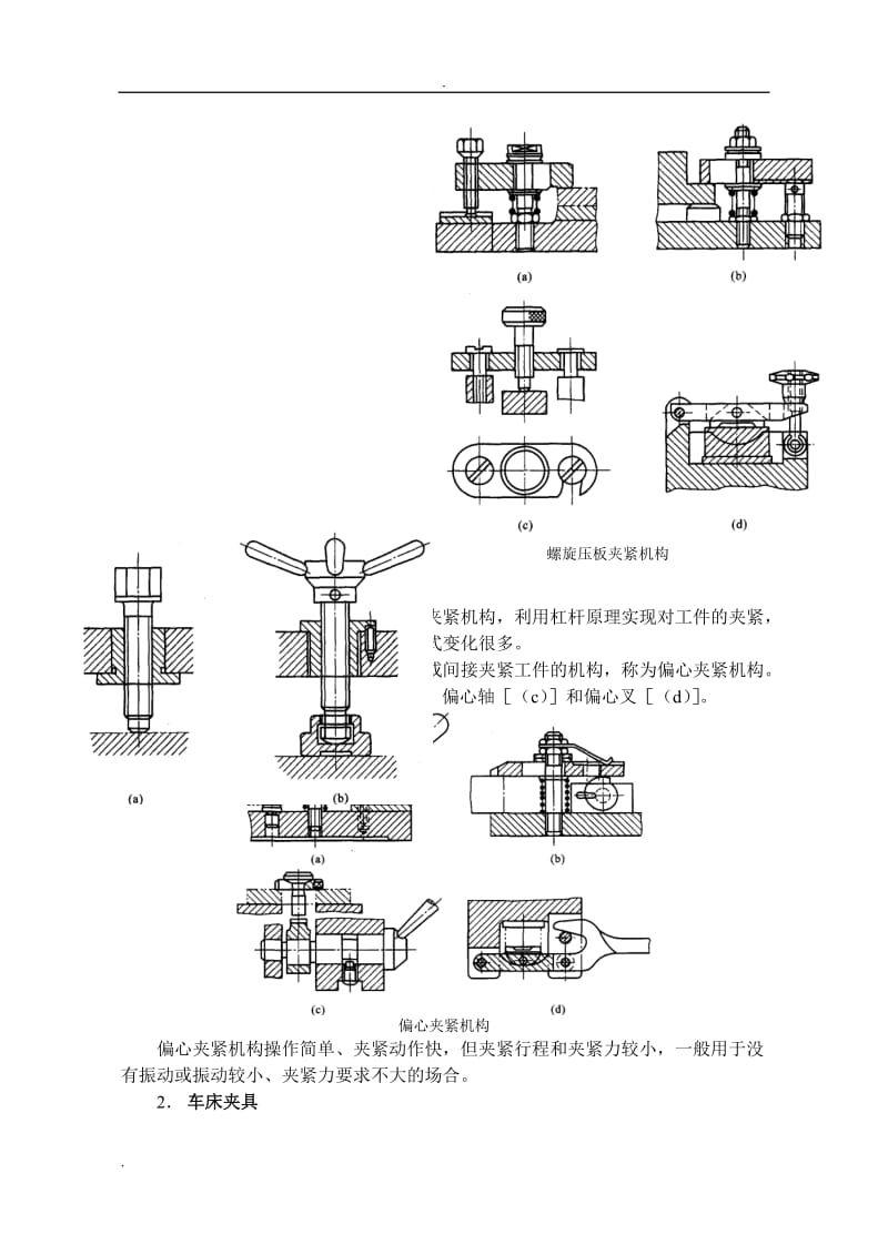 数控加工工艺教案：夹紧机构_第3页