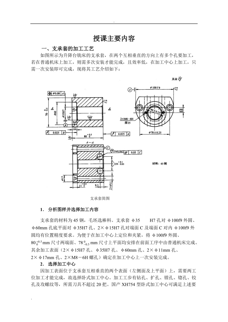 数控加工工艺教案：典型零件的加工中心数控加工_第2页