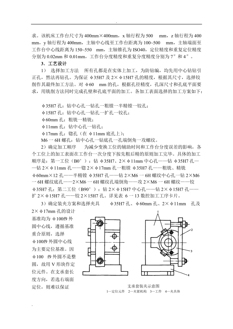 数控加工工艺教案：典型零件的加工中心数控加工_第3页