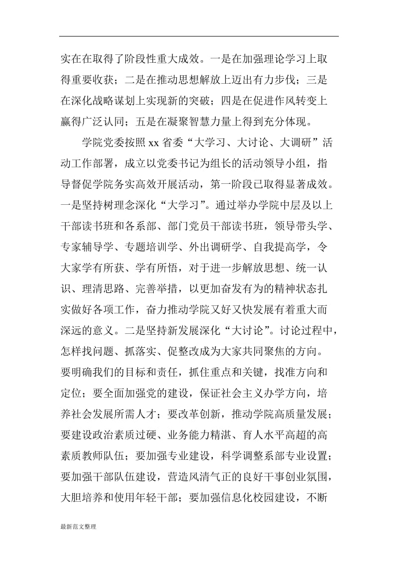 xx学院委员会大学习大讨论大调研活动第二阶段工作通知_第2页