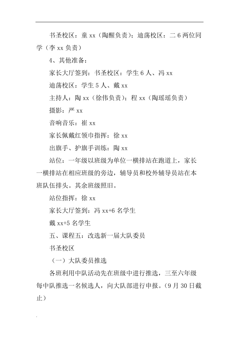 (推荐)20xx学年“红领巾相约中国梦”建队节活动课程方案_第3页