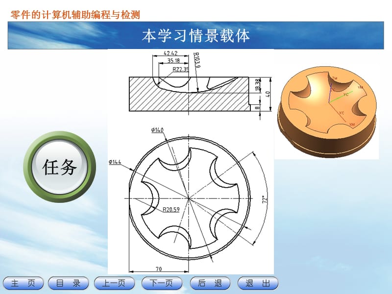 任务6：固定轴曲面轮廓加工(凹模型腔、凸台曲面)_第2页