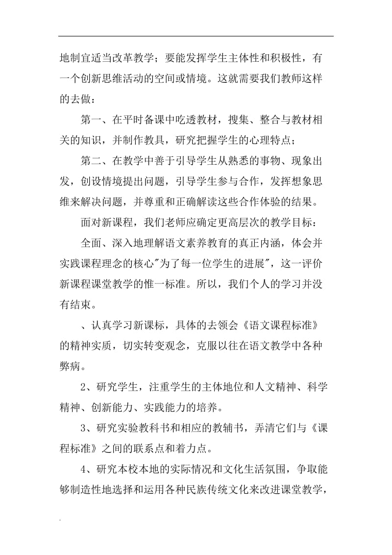 (推荐)20xx年国培计划语文学习心得_第3页