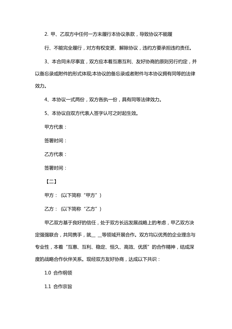 企业战略合作协议12篇_第2页