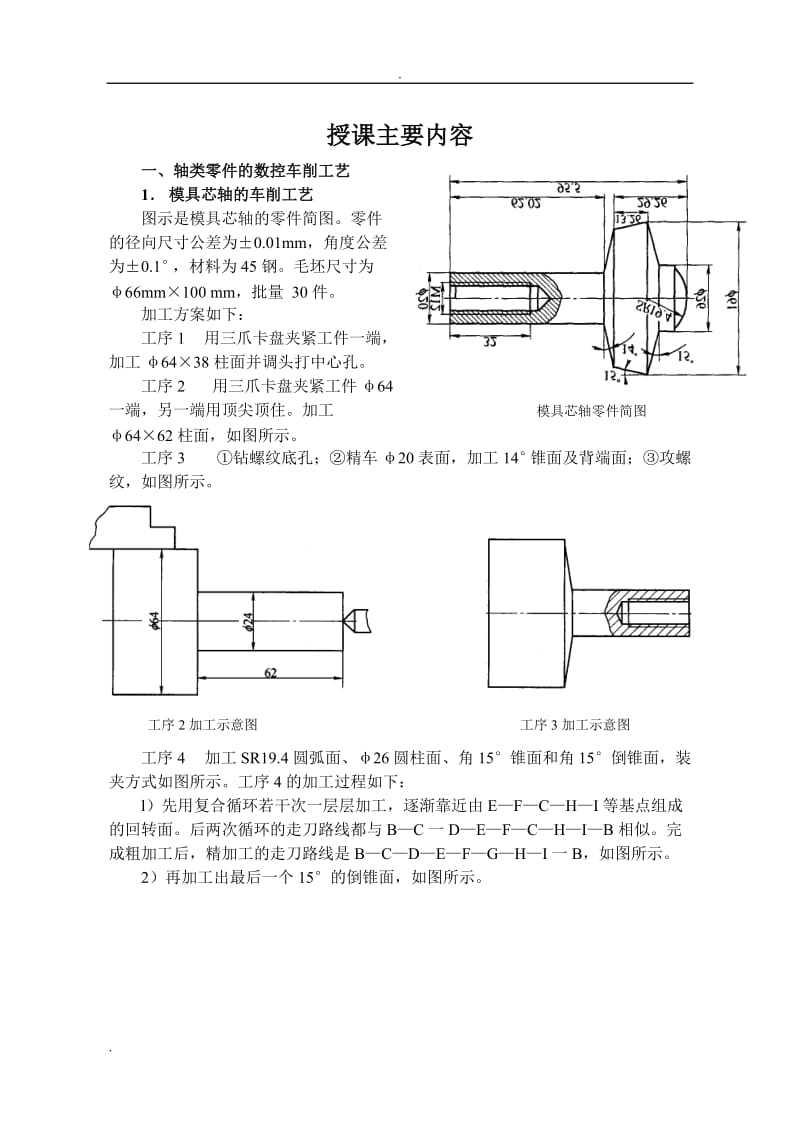 数控加工工艺教案：典型零件的数控车削加工工艺_第2页