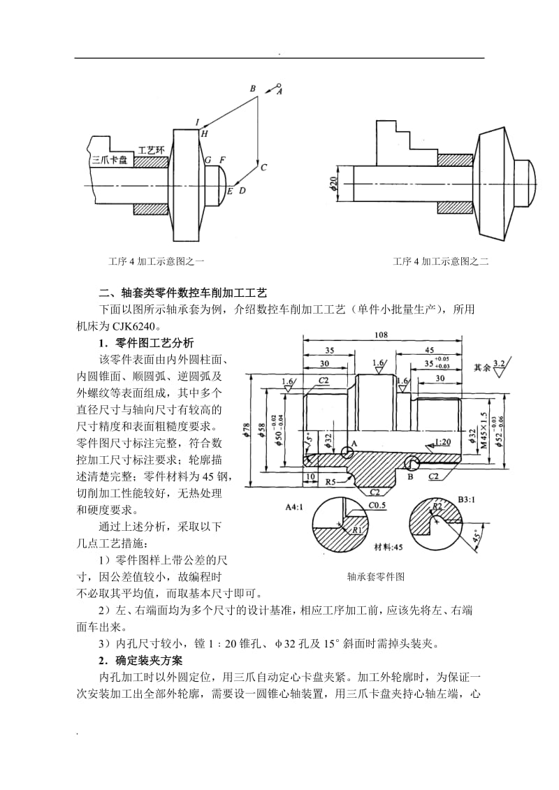 数控加工工艺教案：典型零件的数控车削加工工艺_第3页