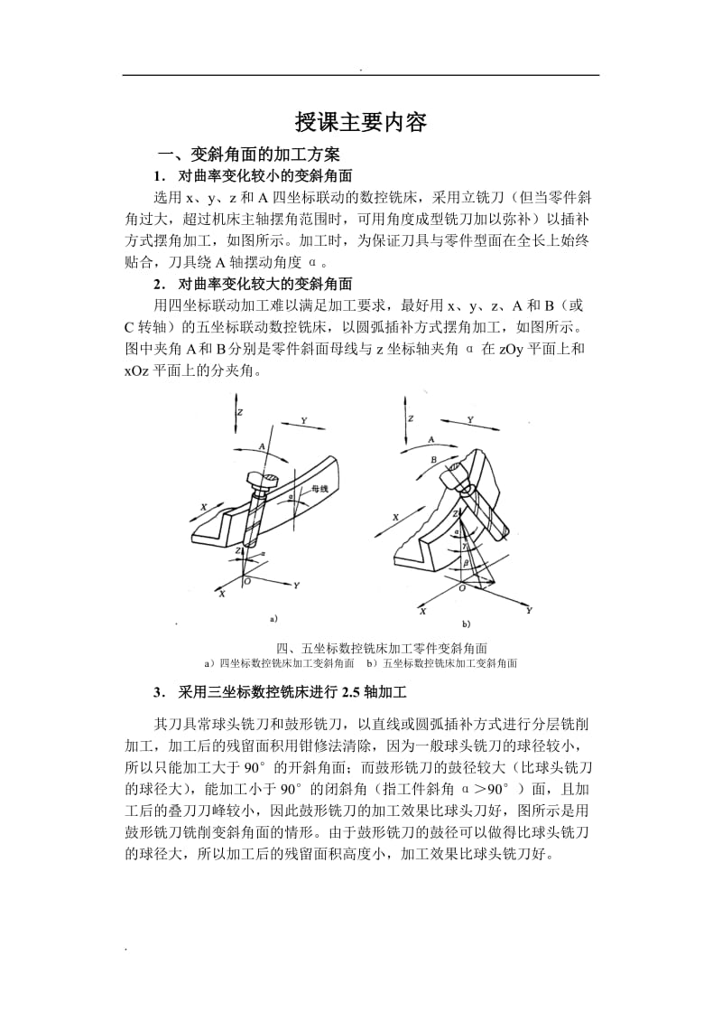 数控加工工艺教案：曲面的加工_第2页