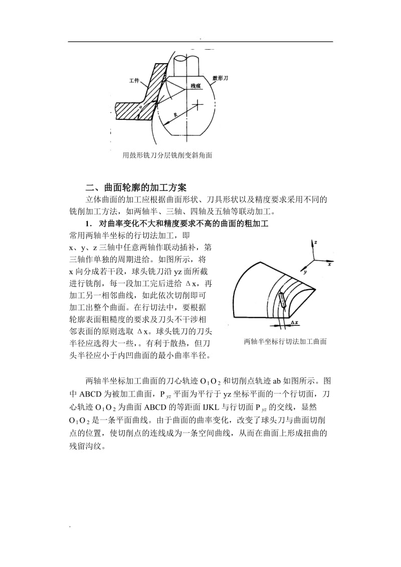 数控加工工艺教案：曲面的加工_第3页