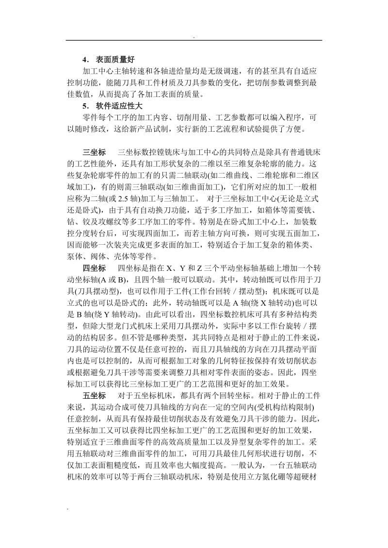 数控加工工艺教案：加工中心的工艺特点_第3页