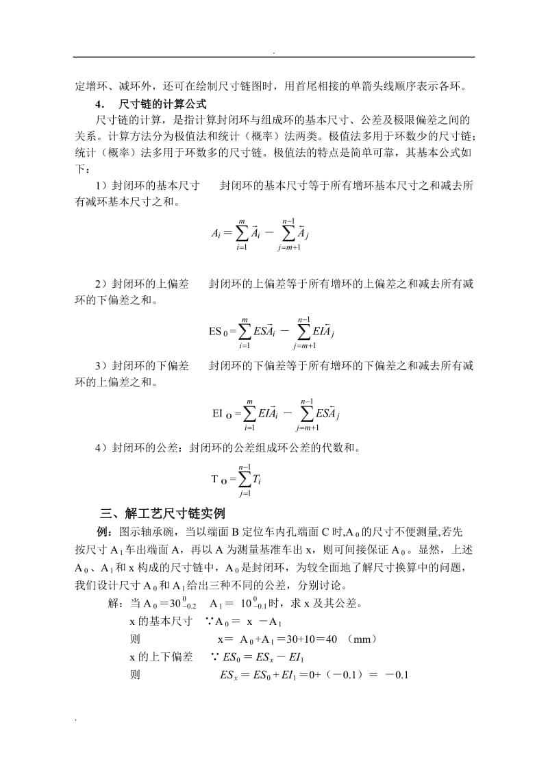 数控加工工艺教案：工艺尺寸链_第3页