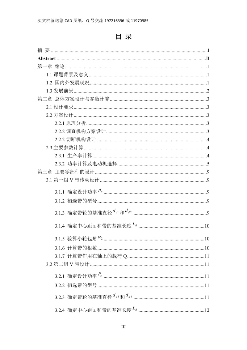 GT1-4型调直切断机的设计【毕业论文+CAD图纸全套】_第3页