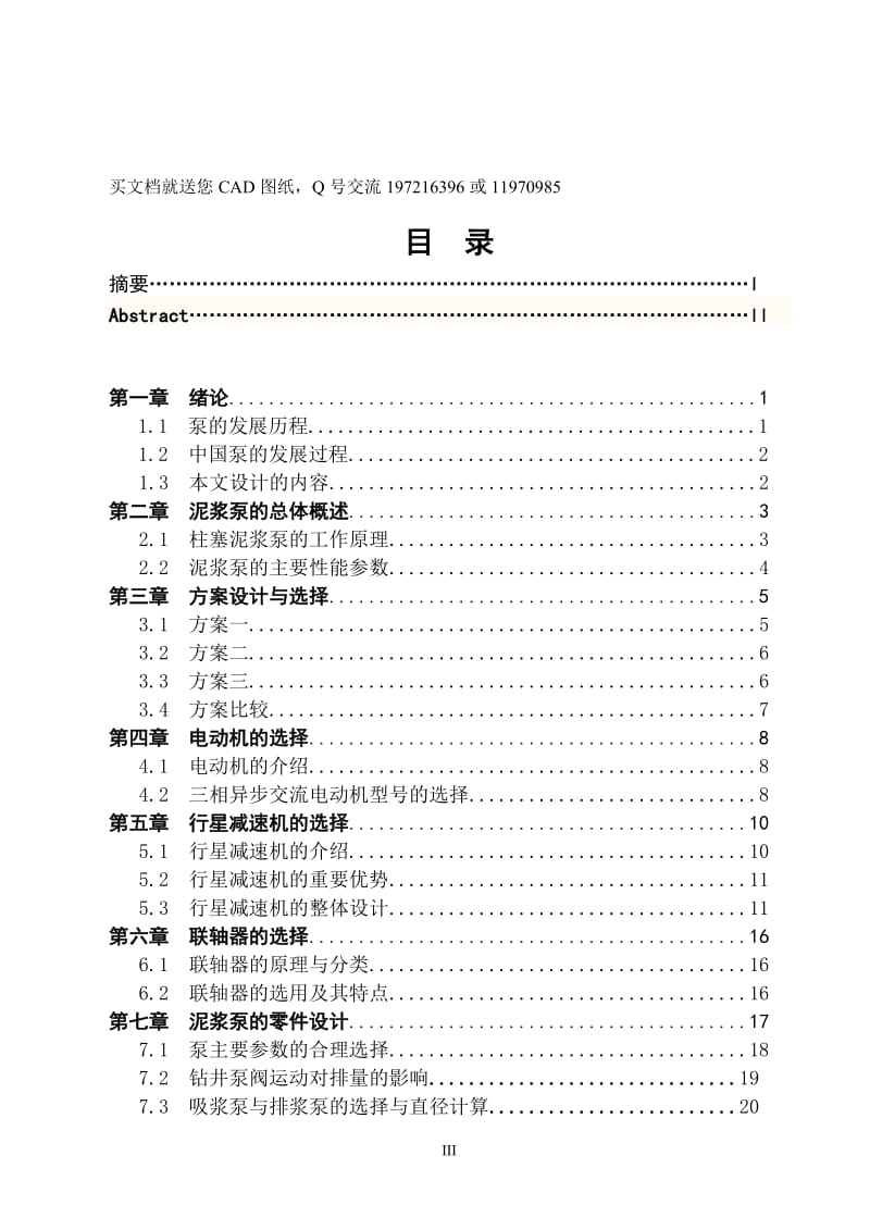 煤矿用泥浆泵的设计【毕业论文+CAD图纸全套】_第3页