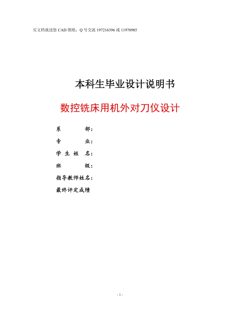 数控铣床用光学对刀仪设计【毕业论文+CAD图纸全套】_第2页