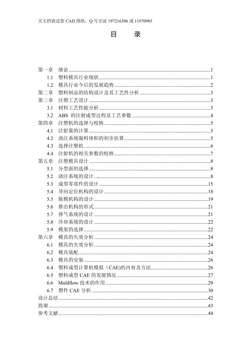 滚轮注塑模具及其工艺设计【毕业论文+CAD图纸全套】_第2页