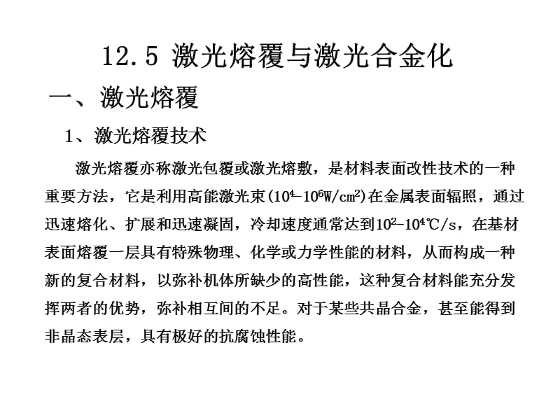 激光加工技术 (1)_第3页