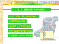 機(jī)械制圖教學(xué)課件(全套)