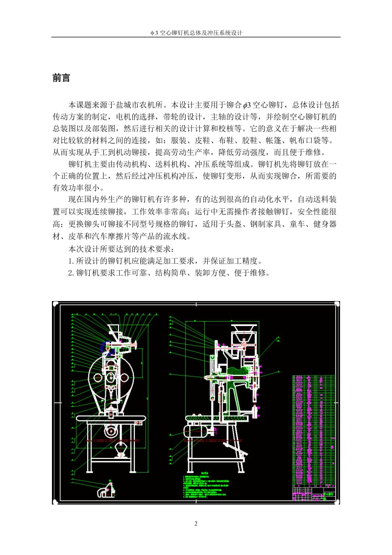 Φ3空心铆钉机总体及冲压系统设计说明书【毕业论文+CAD图纸全套】_第3页