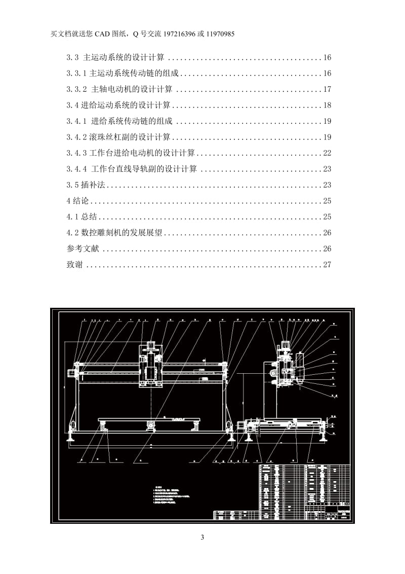 移动龙门式小型数控雕刻机X轴和Z轴结构设计【毕业论文+CAD图纸全套】_第3页