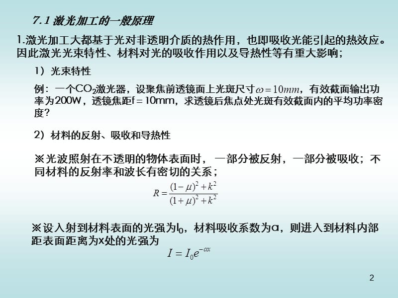 激光加工技术_第2页