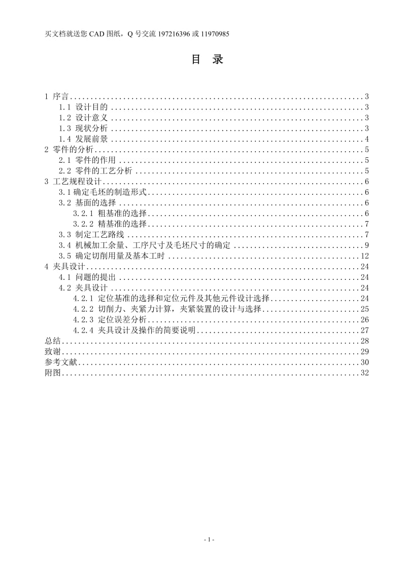 CA6140车床手柄座加工工艺规程及夹具设计【毕业论文+CAD图纸全套】_第1页