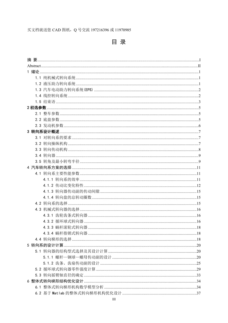 汽车转向系统的设计（循环球式转向器设计）【毕业论文+CAD图纸全套】_第3页