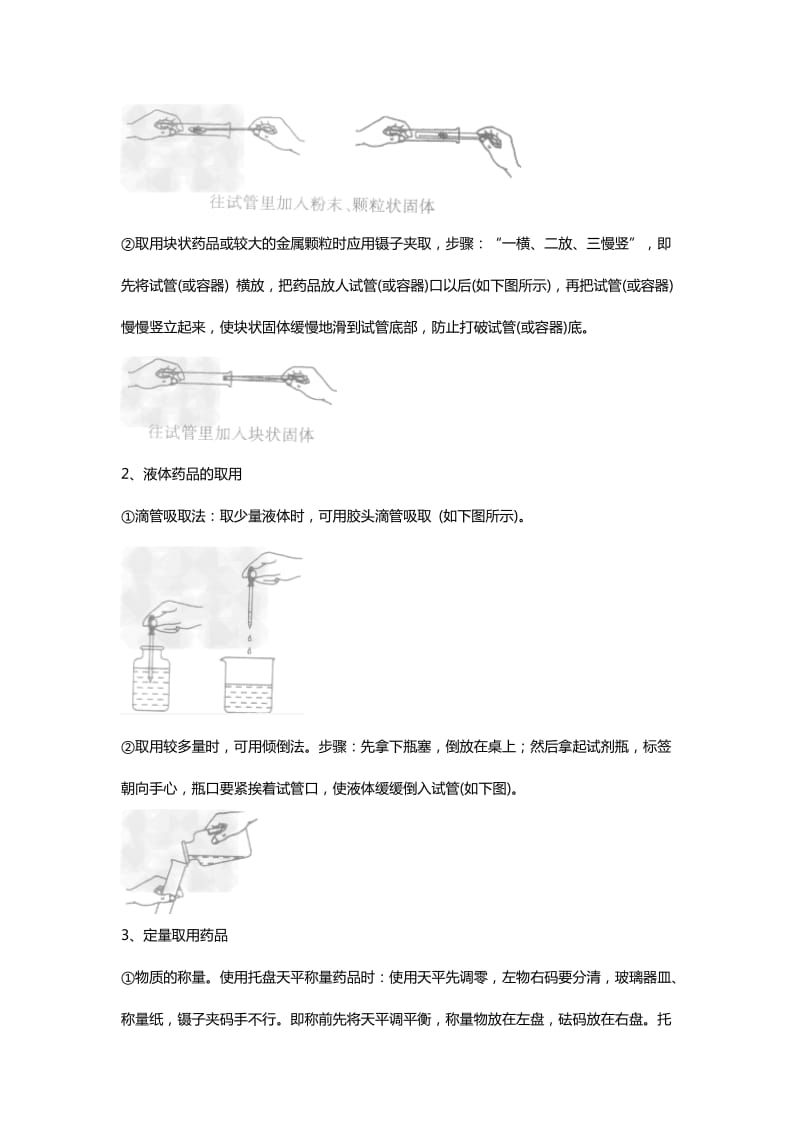 初三化学仪器及实验操作知识点汇总及试题(含答案)_第2页