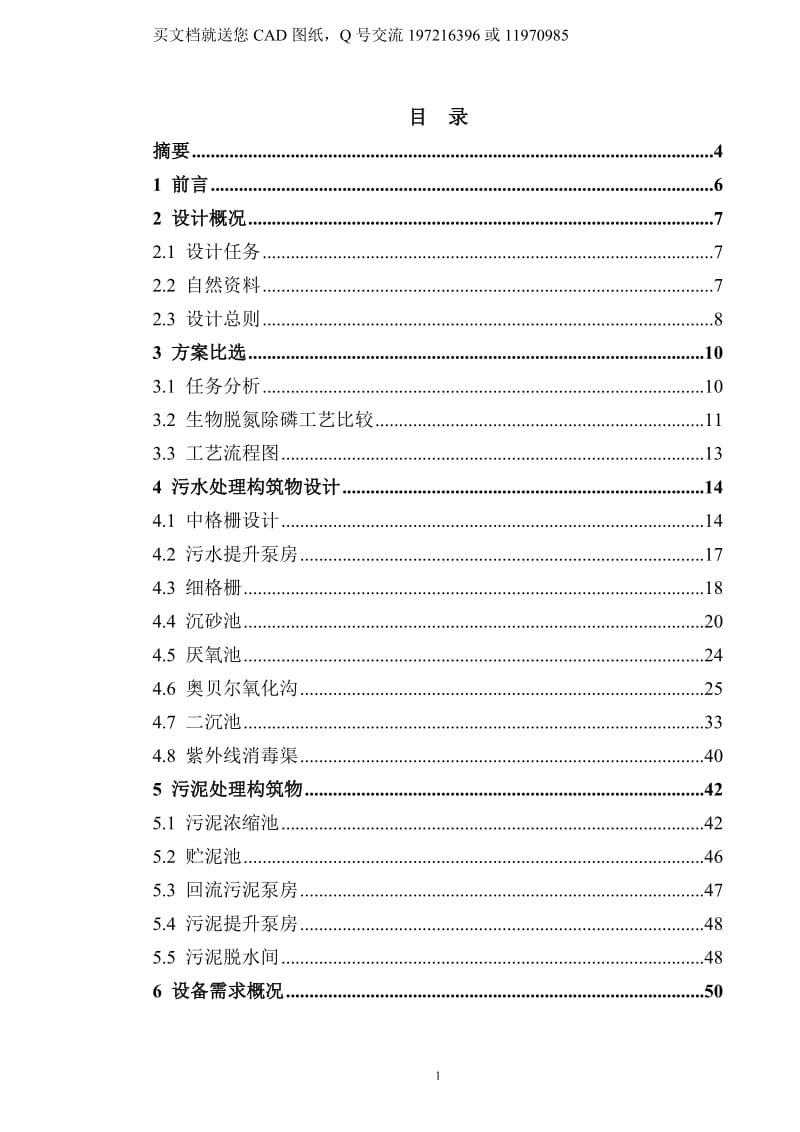 某市经济开发区污水处理工程设计【毕业论文+CAD图纸全套】_第1页