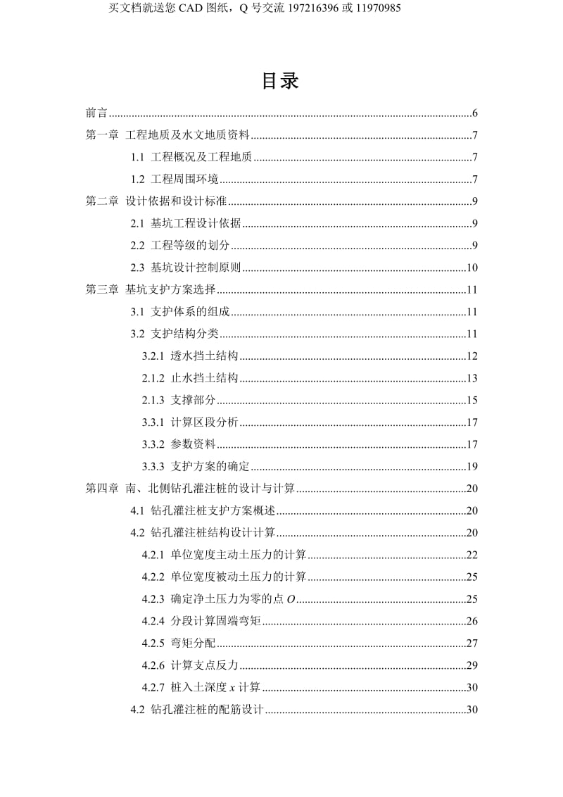 建筑工程学院-常州市某28层中央商务大厦基坑支护设计【毕业论文+CAD图纸全套】_第3页