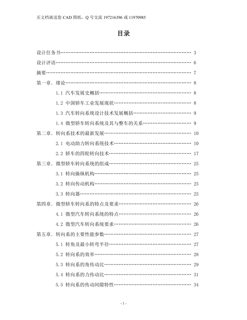 汽车转向器设计 微型轿车转向系统的设计【毕业论文+CAD图纸全套】_第1页