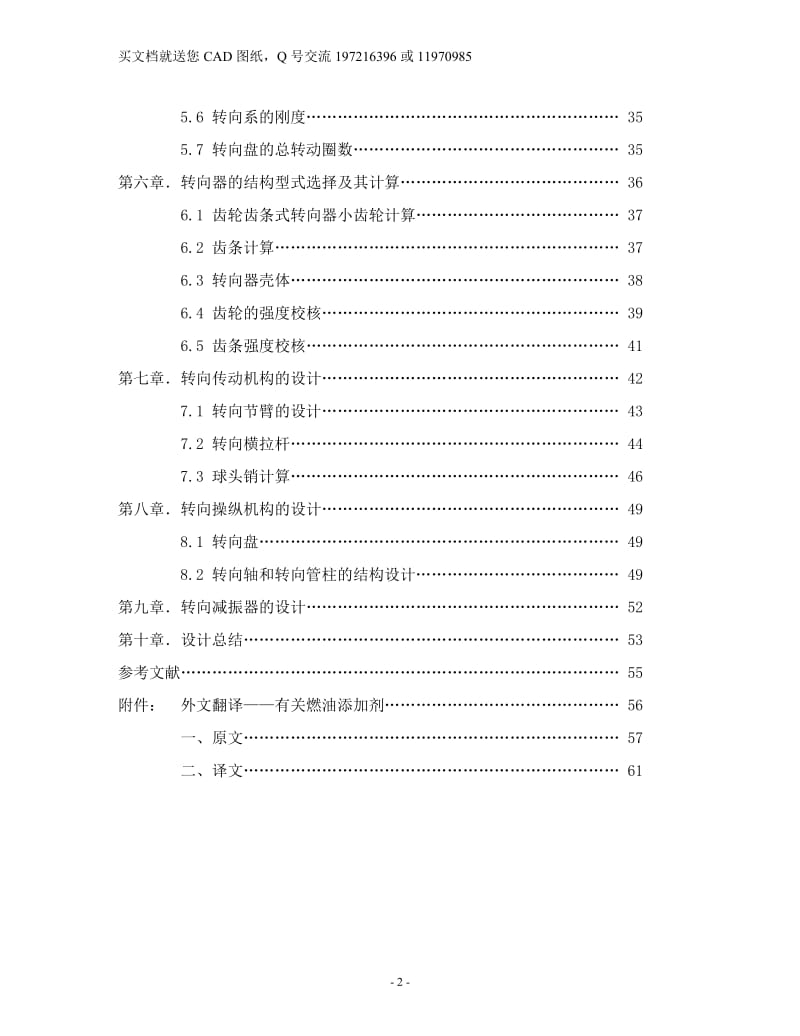 汽车转向器设计 微型轿车转向系统的设计【毕业论文+CAD图纸全套】_第2页