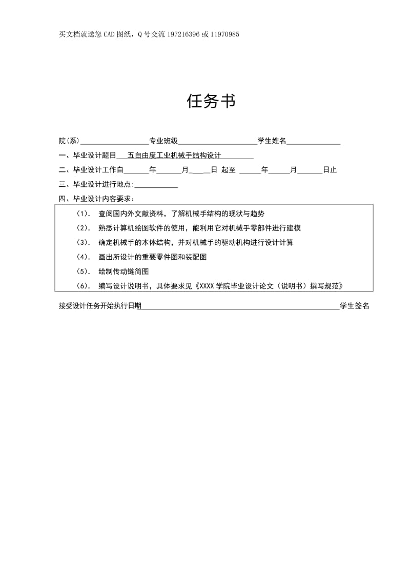 五自由度工业机械手结构设计【毕业论文+CAD图纸全套】_第2页