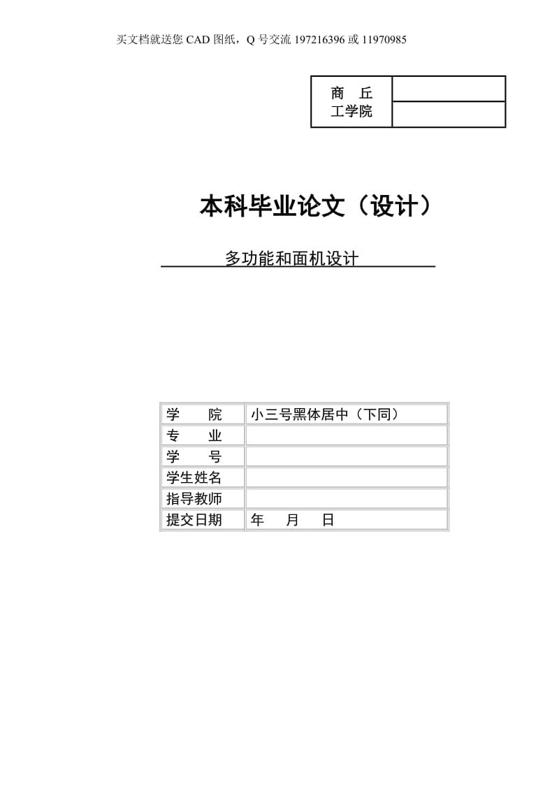 多功能和面机设计商丘工学院【毕业论文+CAD图纸全套】_第1页