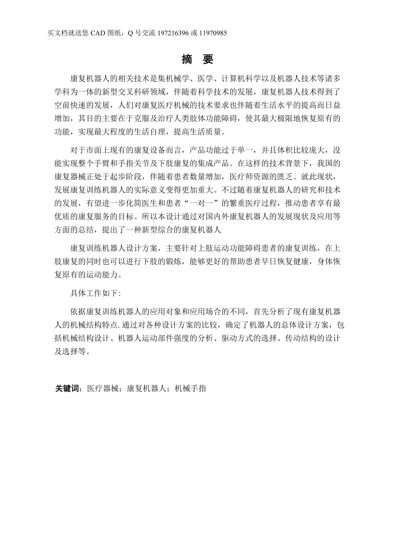 康复机器人的设计（全套含CAD图纸和三维图纸）【毕业论文+CAD图纸全套】_第2页