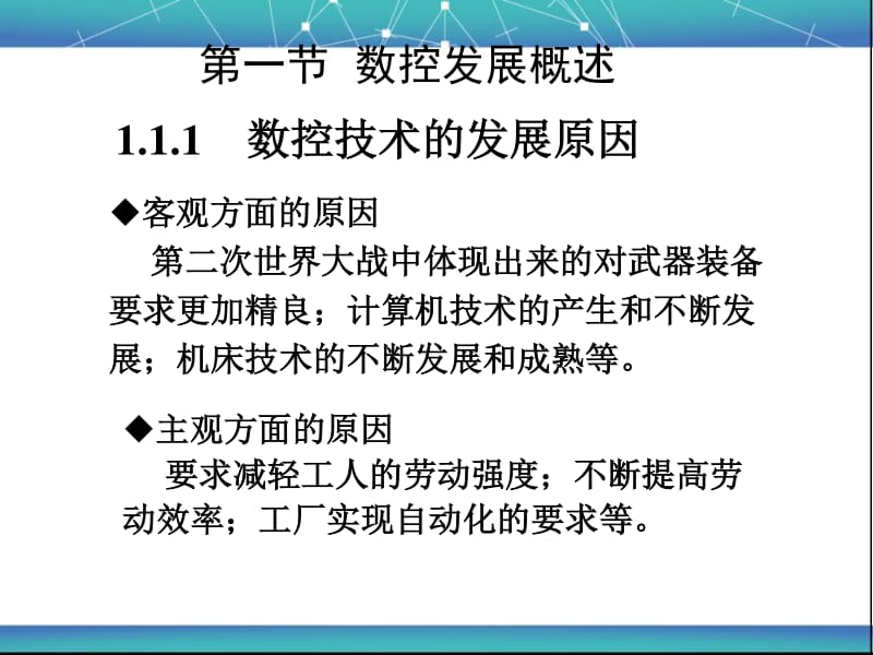 数控编程第3版电子课件(重庆大学)_第2页