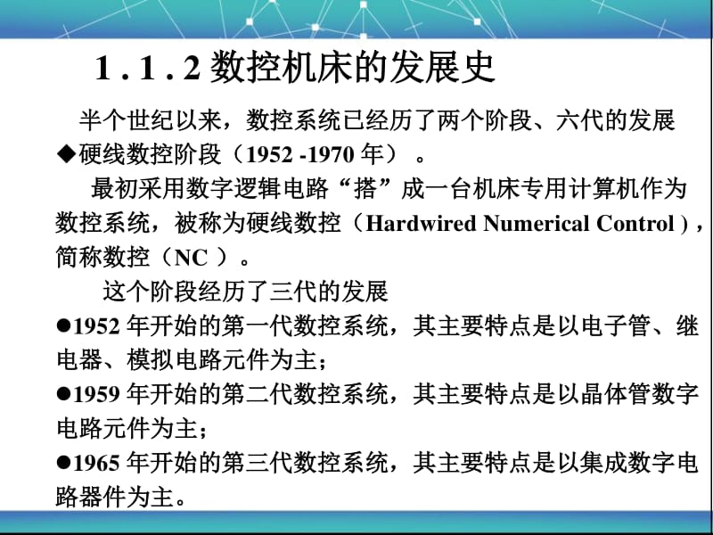 数控编程第3版电子课件(重庆大学)_第3页