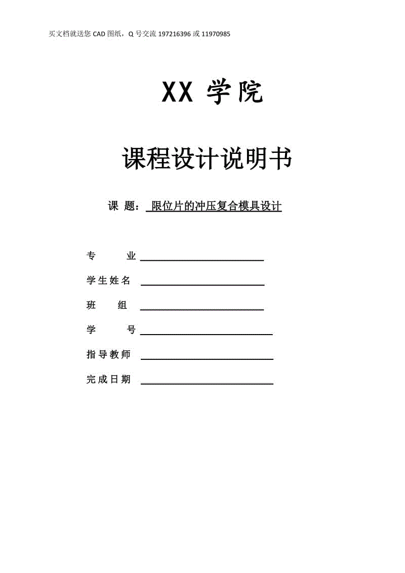 限位片的沖壓復合模具設計【畢業(yè)論文+CAD圖紙全套】