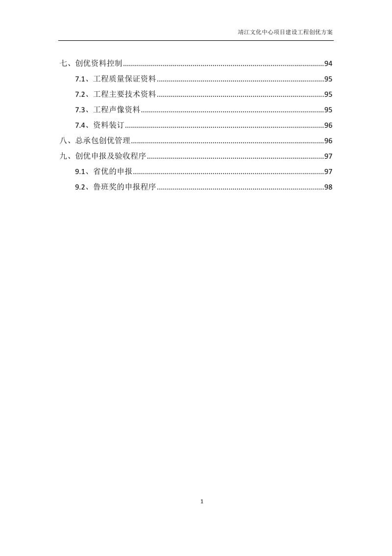 创优方案Word 文档_第3页