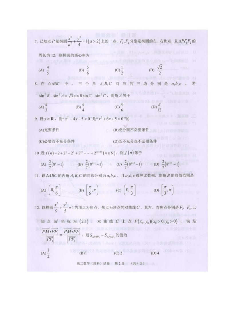 广西桂林市2017-2018学年高二上学期期末考试数学(理)试题(图片版)课件_第2页