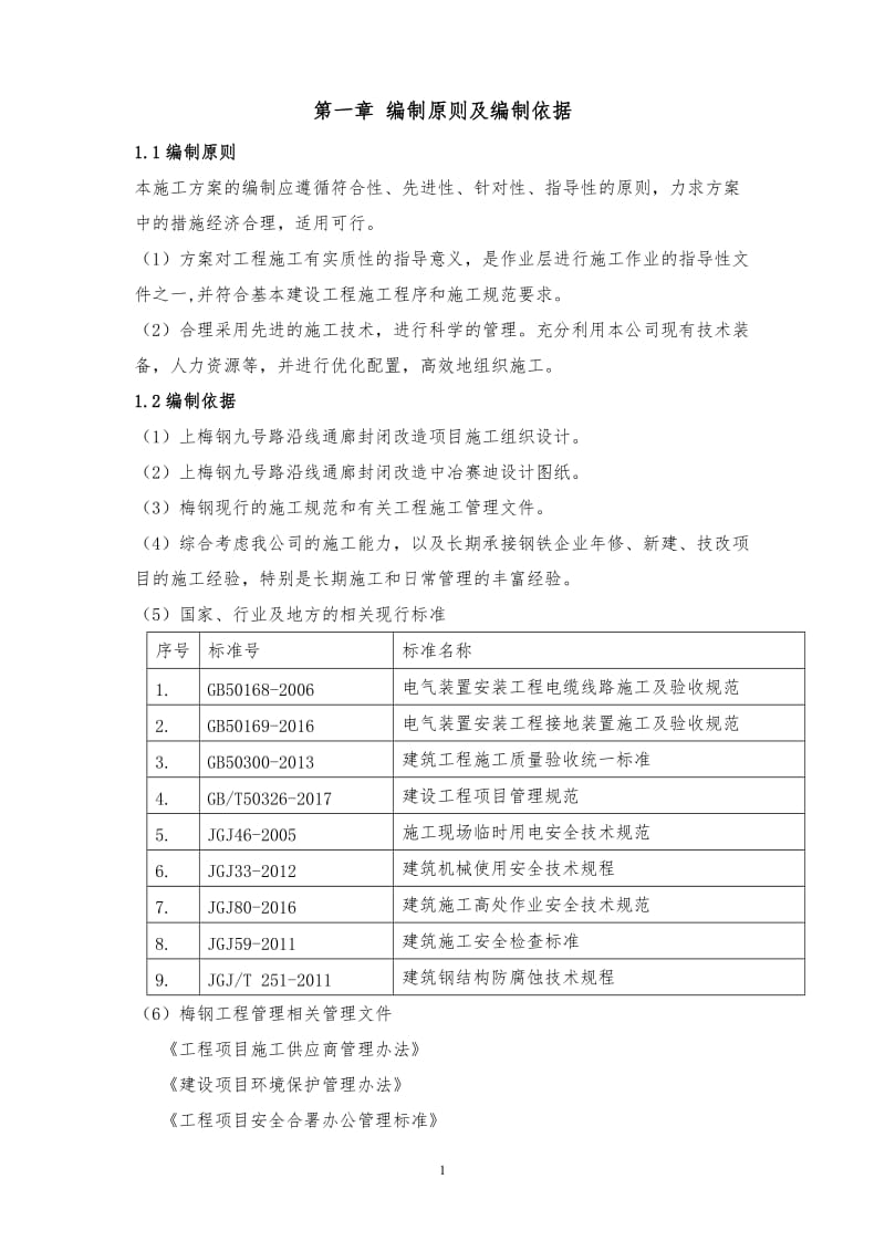 电气照明施工方案Word 文档_第3页