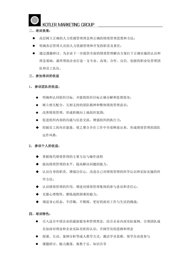 天津通信公司中高层绩效管理培训课程设计课件_第2页