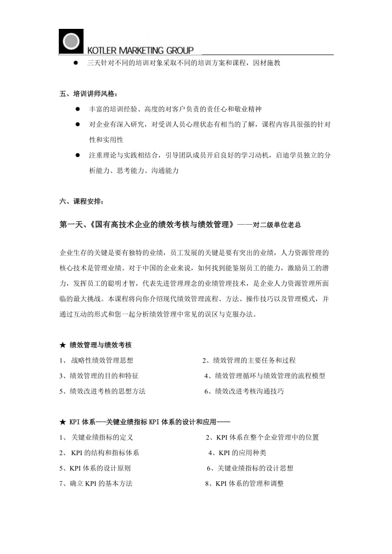 天津通信公司中高层绩效管理培训课程设计课件_第3页