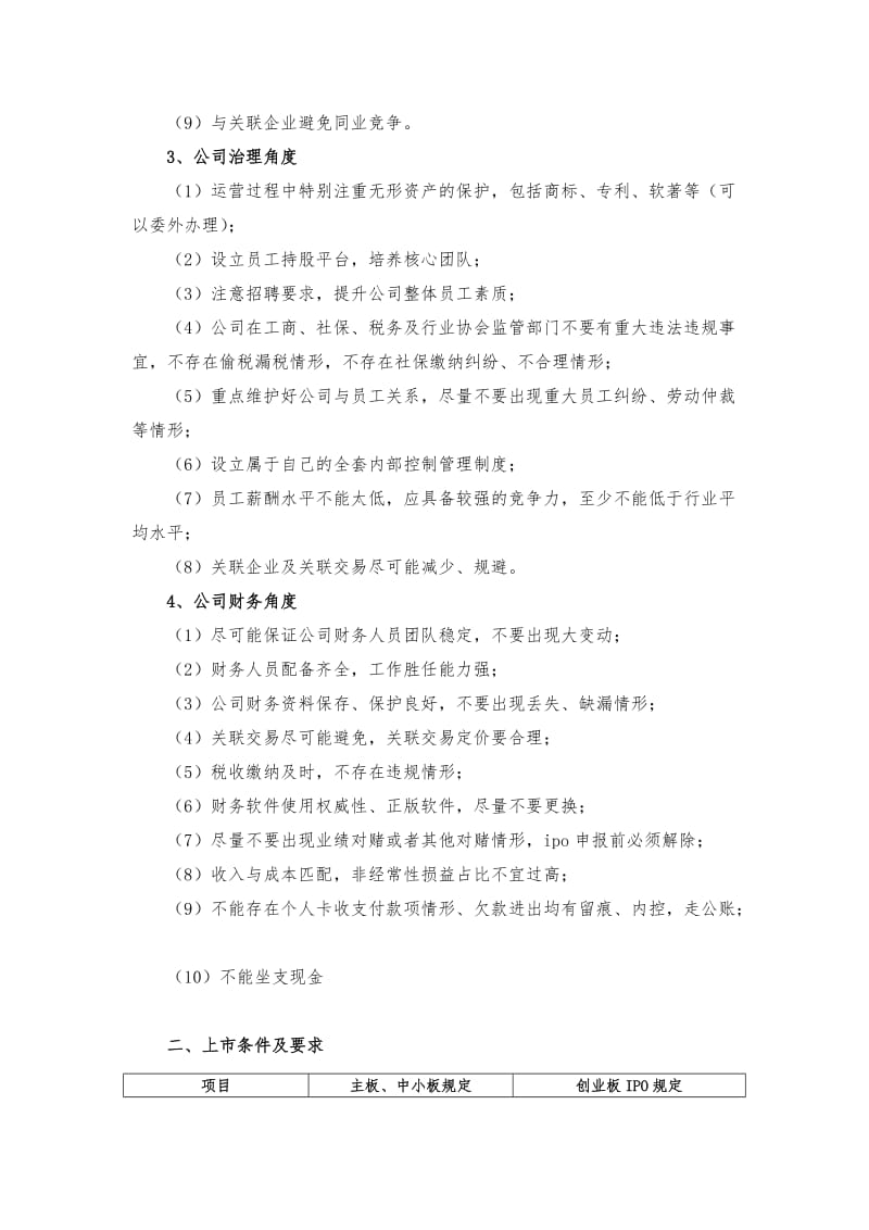 物联网保险公司治理及IPO准备方案WORD文档_第2页