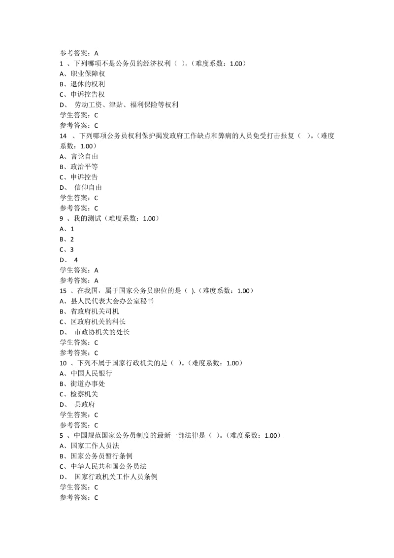 公务员制度讲座形考作业答案_第2页